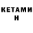 Кетамин ketamine Tee Tee